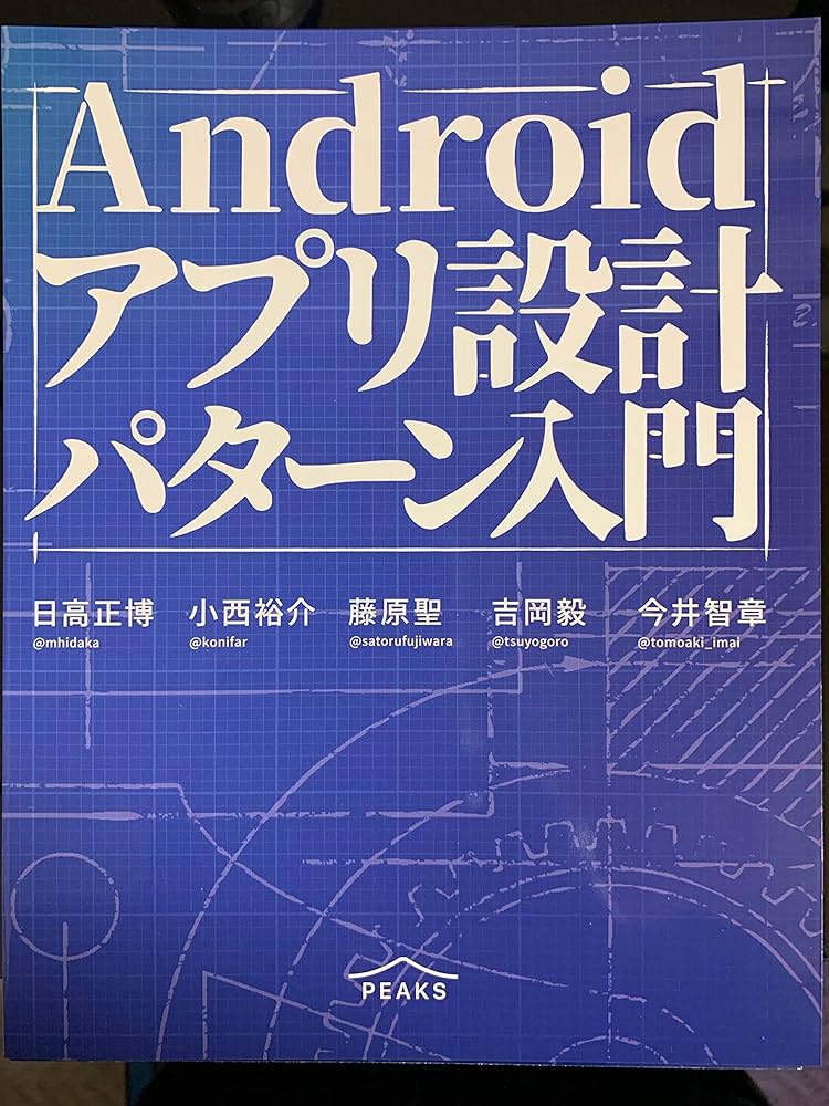 iOSアプリ設計パターン入門 [−] Amazon.co.jp: iOSアプリ設計パターン入門 : 本